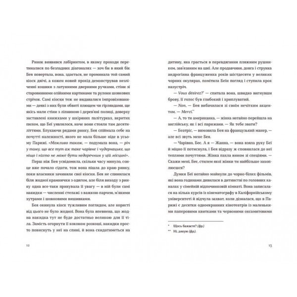 Обери мене (українською мовою)