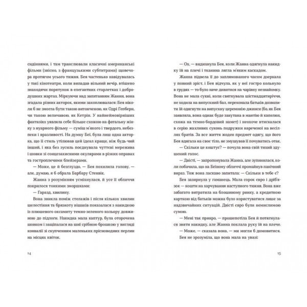 Обери мене (українською мовою)