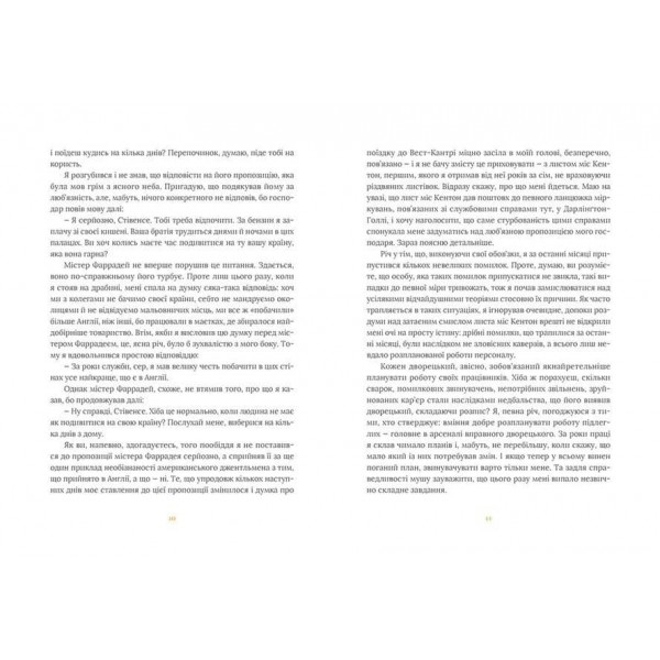 Залишок дня (українською мовою)