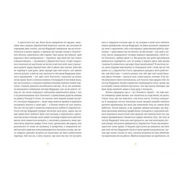 Залишок дня (українською мовою)