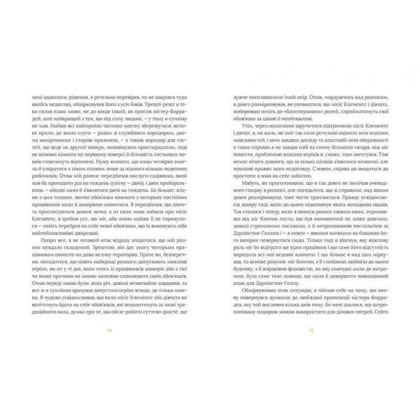 Залишок дня (українською мовою)