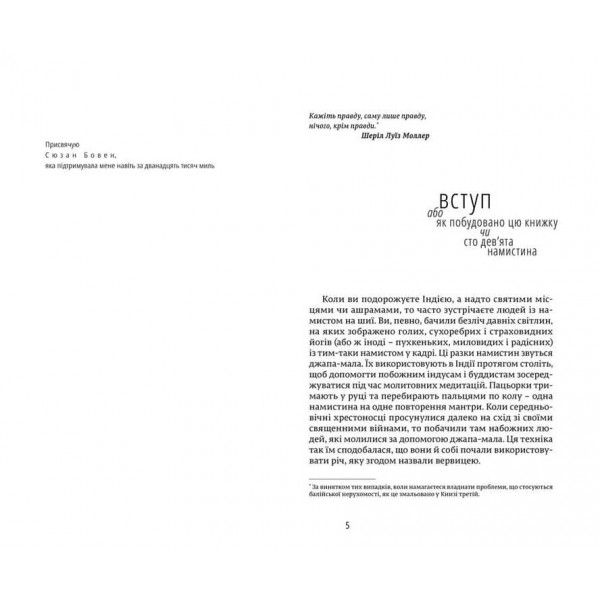 Їсти, молитися, кохати (українською мовою)