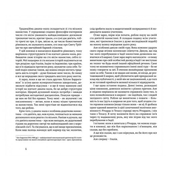 Їсти, молитися, кохати (українською мовою)