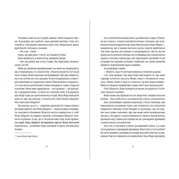 Поцілунок у Нью-Йорку (українською мовою)