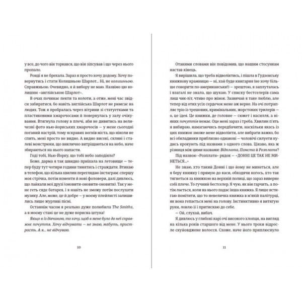 Поцілунок у Нью-Йорку (українською мовою)