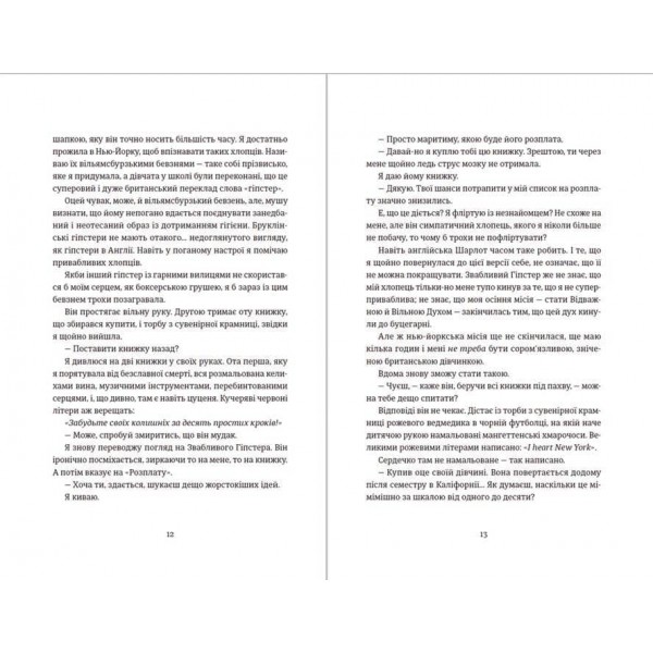 Поцілунок у Нью-Йорку (українською мовою)