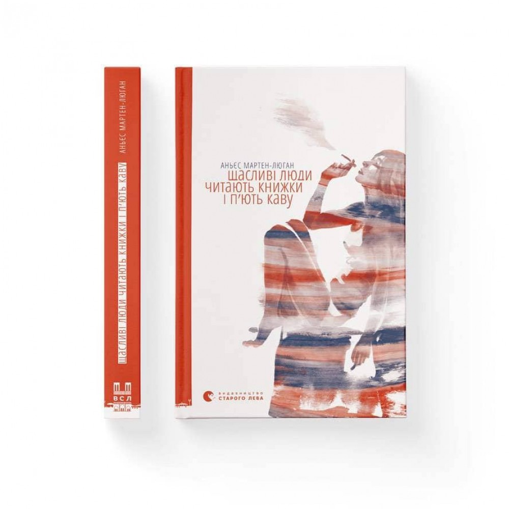 Щасливі люди читають книжки і п’ють каву (українською мовою)