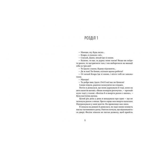 Щасливі люди читають книжки і п’ють каву (українською мовою)