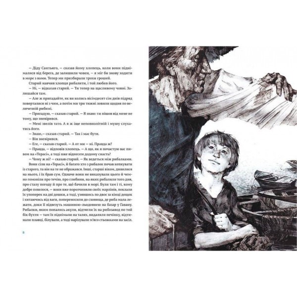 Старий і море (українською мовою)