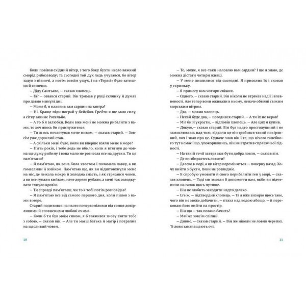 Старий і море (українською мовою)