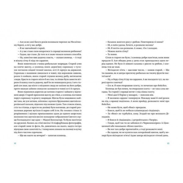 Старий і море (українською мовою)