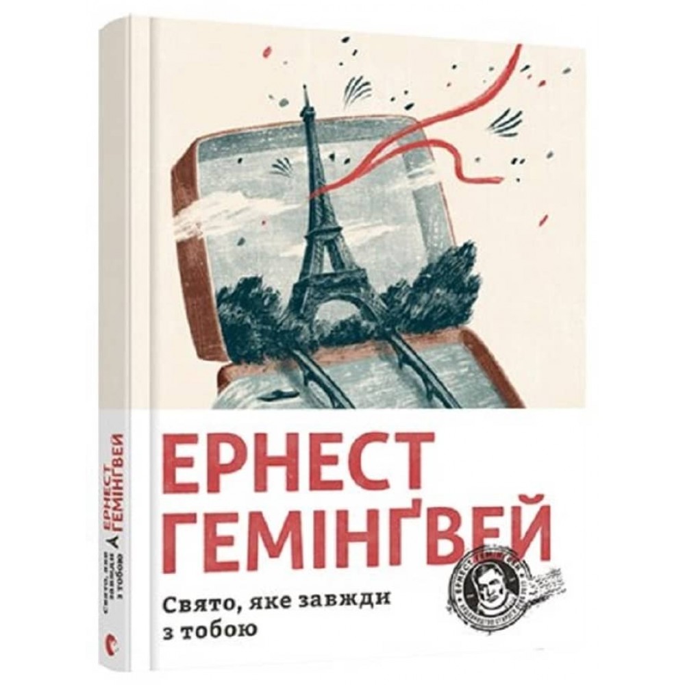 Свято, яке завжди з тобою (українською мовою)