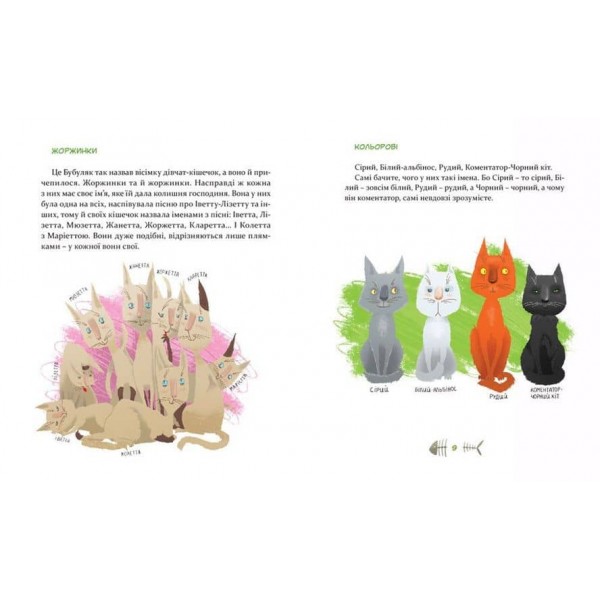 36 і 6 котів. Книга 1  (українською мовою)