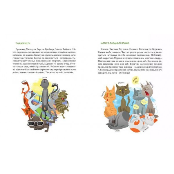 36 і 6 котів. Книга 1  (українською мовою)