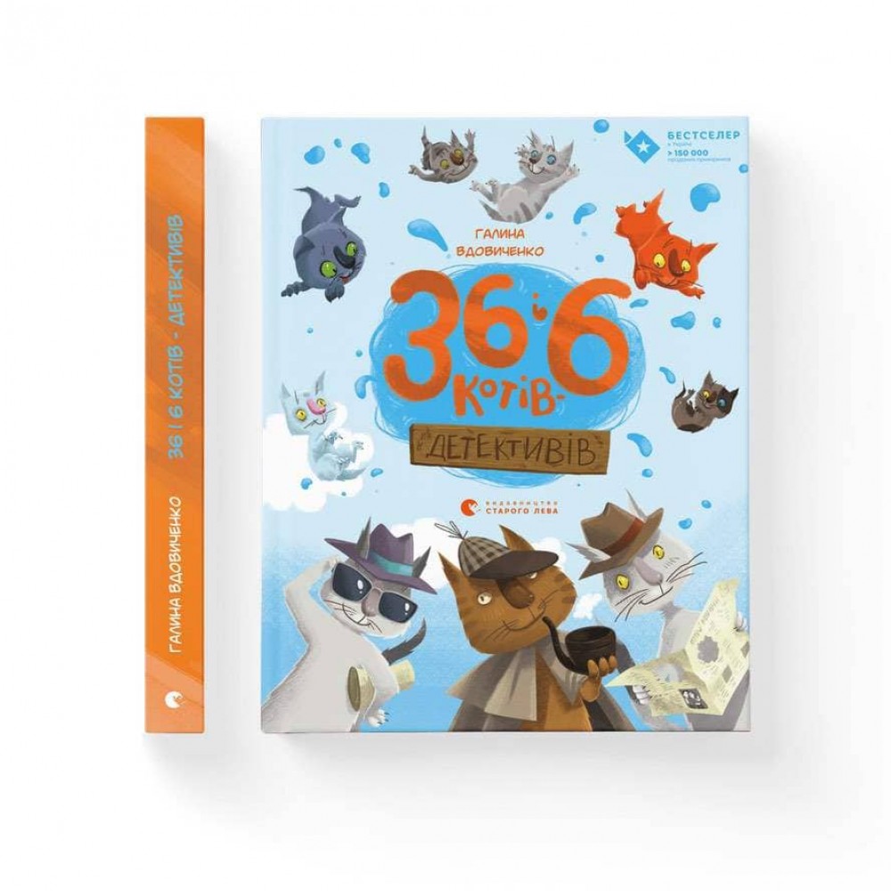 36 і 6 котів-детективів. Книга 2 (українською мовою)