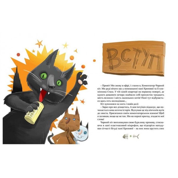 36 і 6 котів-детективів. Книга 2 (українською мовою)