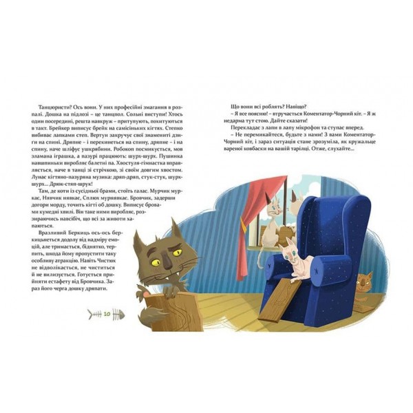 36 і 6 котів-детективів. Книга 2 (українською мовою)