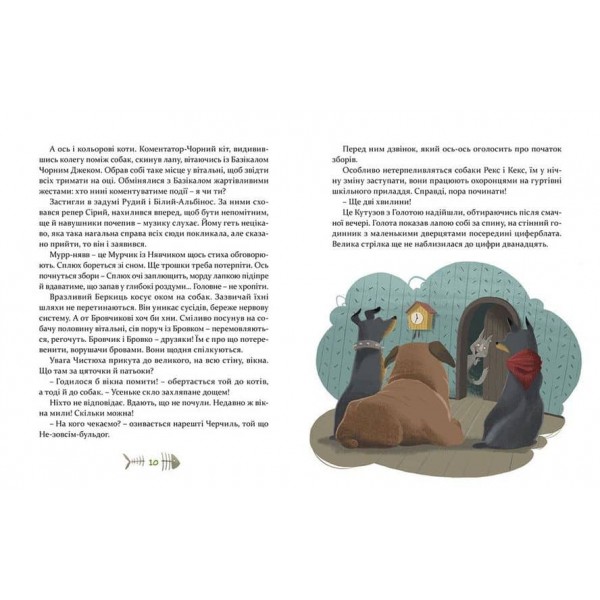 36 і 6 котів-компаньйонів. Книга 3 (українською мовою)