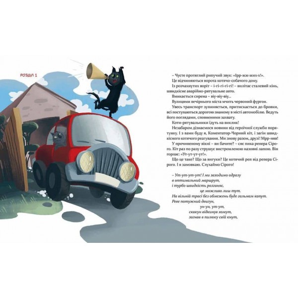 36 і 6 котів-рятувальників. Книга 4 (українською мовою)