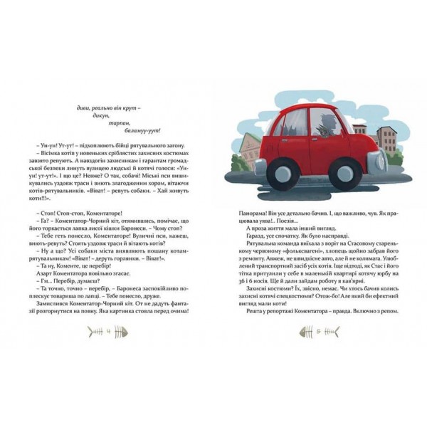 36 і 6 котів-рятувальників. Книга 4 (українською мовою)