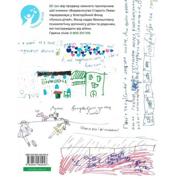 Абетка війни (українською мовою)