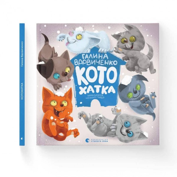 Котохатка (українською мовою)