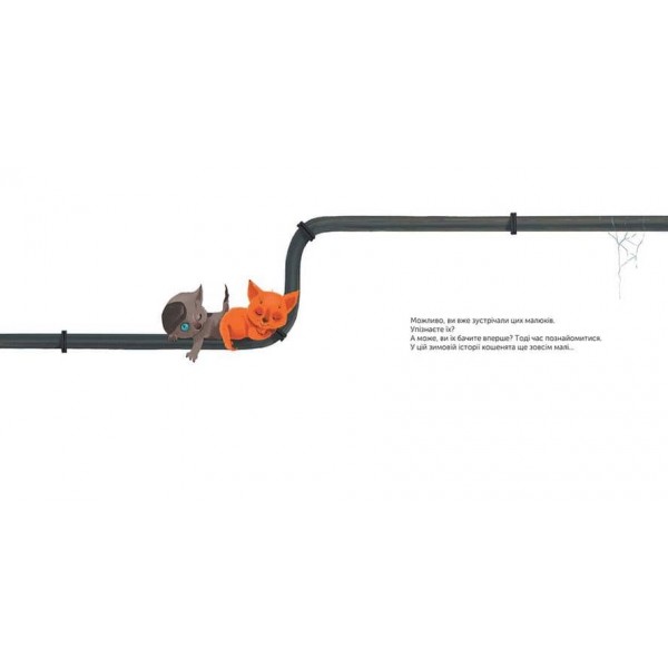 Котохатка (українською мовою)