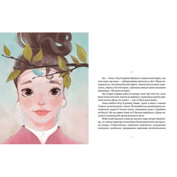 Пуанти для Анни (українською мовою)