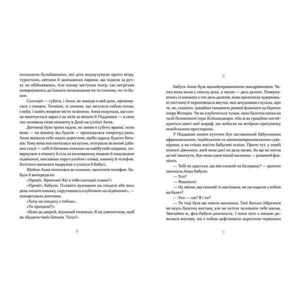 Пуанти для Анни (українською мовою)