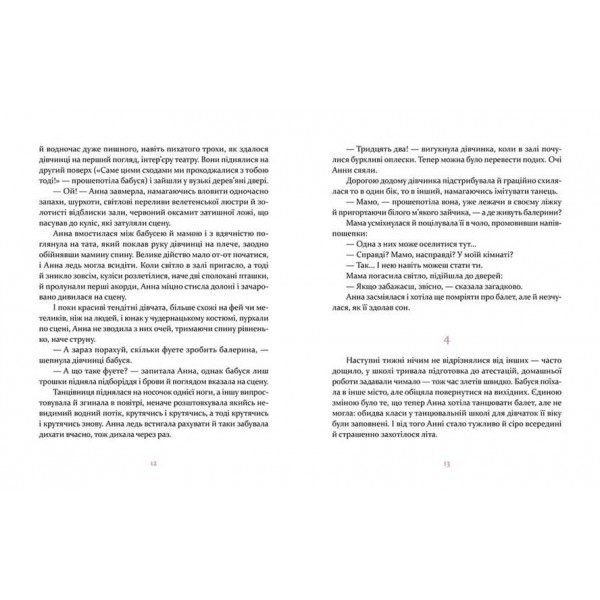 Пуанти для Анни (українською мовою)