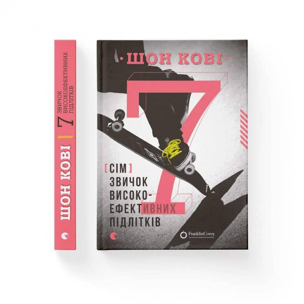 7 звичок високоефективних підлітків (українською мовою)