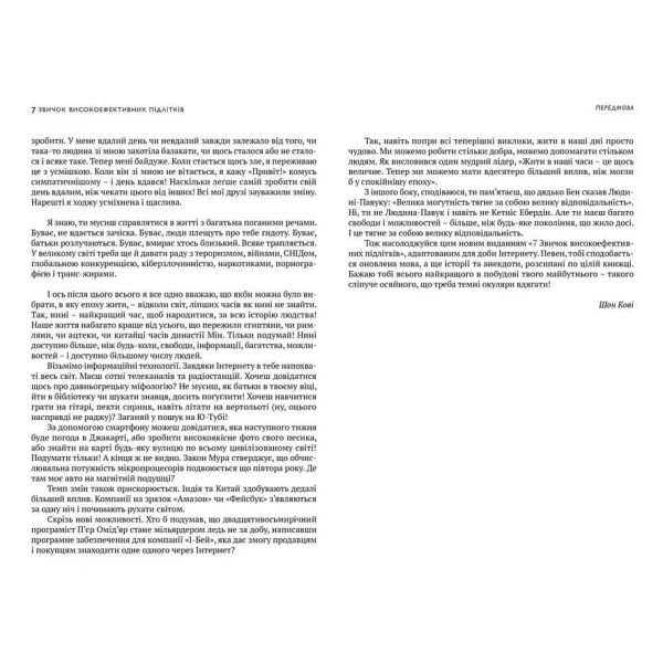 7 звичок високоефективних підлітків (українською мовою)