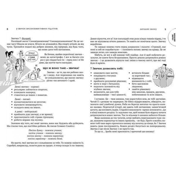7 звичок високоефективних підлітків (українською мовою)