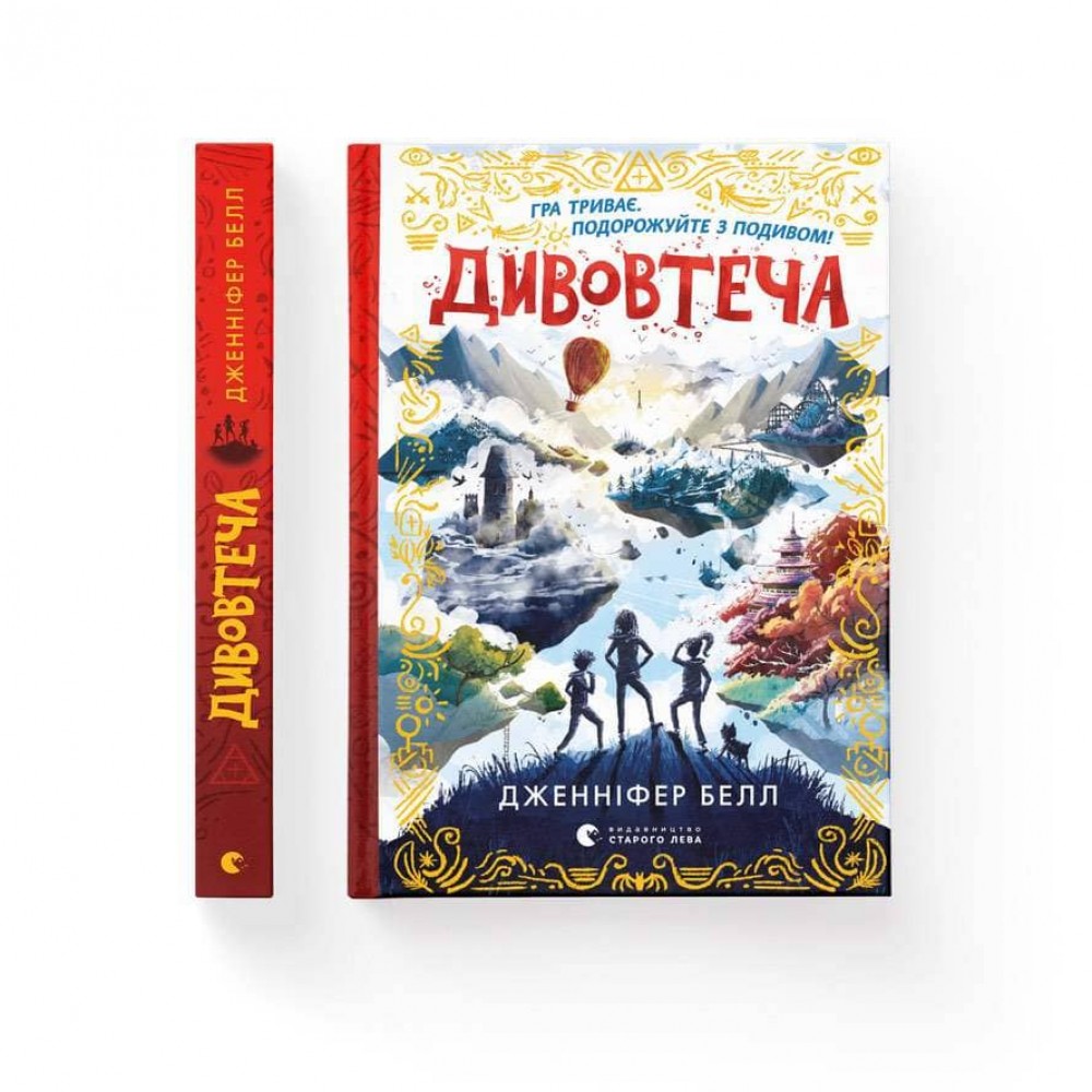 Дивовтеча (українською мовою)