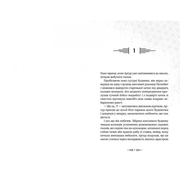 Дивовтеча (українською мовою)