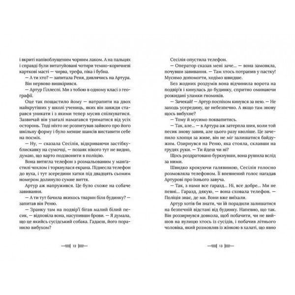 Дивовтеча (українською мовою)