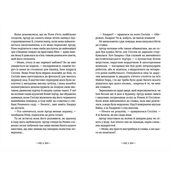 Легендаріум (українською мовою)