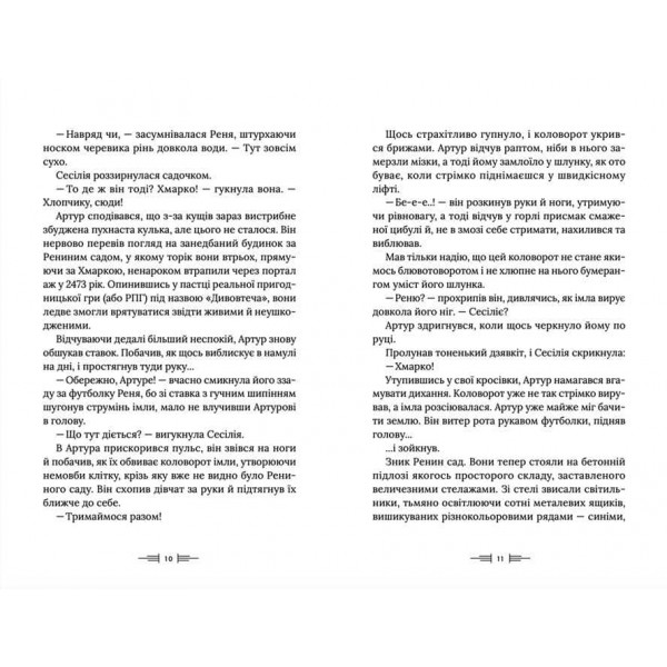 Легендаріум (українською мовою)