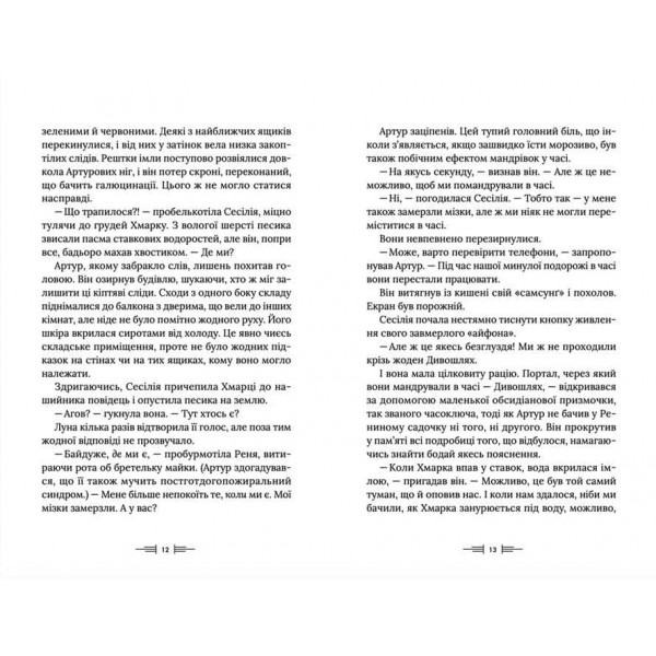 Легендаріум (українською мовою)