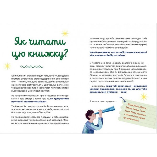 Путівник світом дорослішання для хлопців: зміни в тілі, емоції та бодіпозитив (українською мовою)