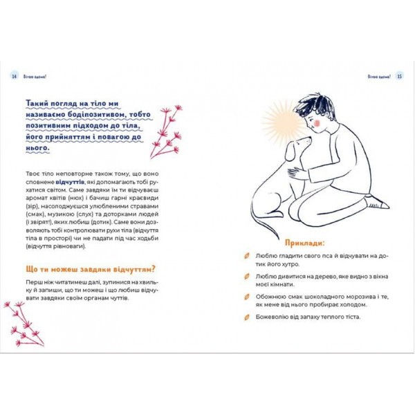 Путівник світом дорослішання для хлопців: зміни в тілі, емоції та бодіпозитив (українською мовою)