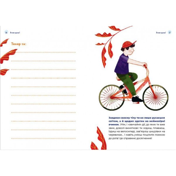 Путівник світом дорослішання для хлопців: зміни в тілі, емоції та бодіпозитив (українською мовою)