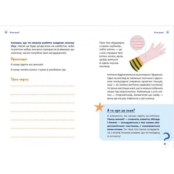 Путівник світом дорослішання для хлопців: зміни в тілі, емоції та бодіпозитив (українською мовою)