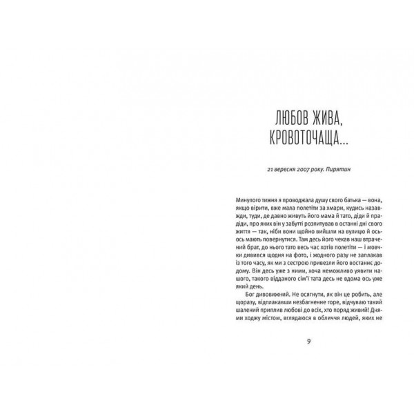 Я повернулася. Люблю (українською мовою)