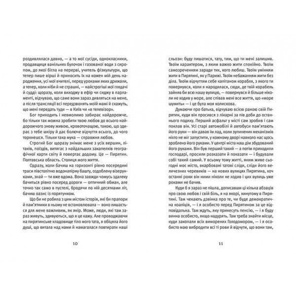 Я повернулася. Люблю (українською мовою)