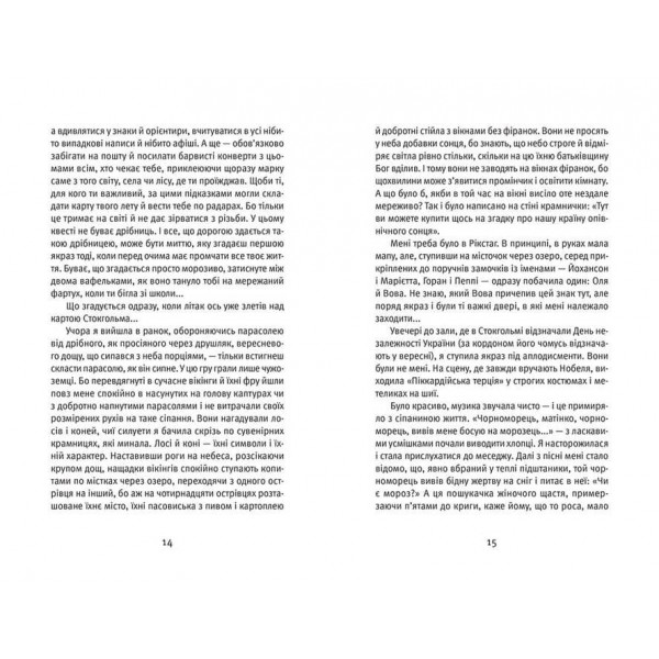 Я повернулася. Люблю (українською мовою)