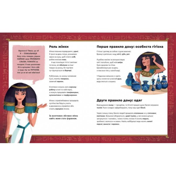 Один день у Стародавньому Єгипті (українською мовою)