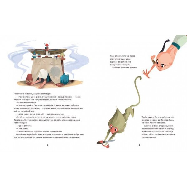 Один день у Стародавньому Єгипті (українською мовою)