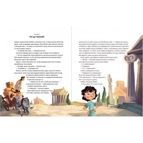 Один день у Стародавній Греції  (українською мовою)