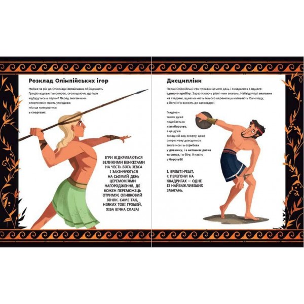 Один день у Стародавній Греції  (українською мовою)